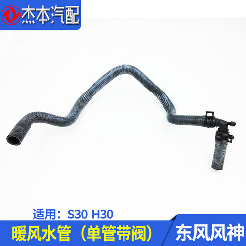 东风风神S30H30暖风水管单管