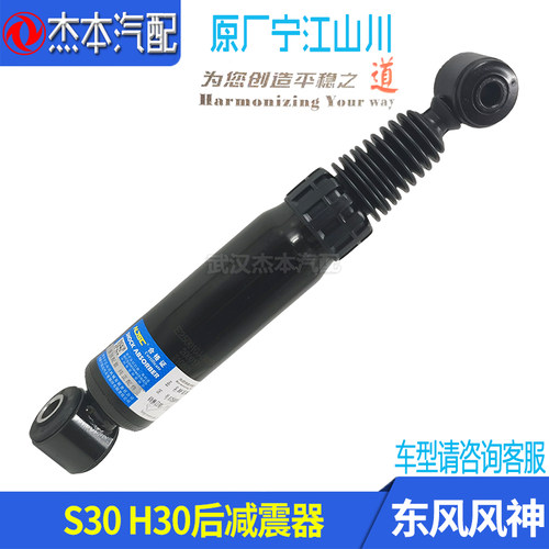 适配东风风神s30h30减震器总成