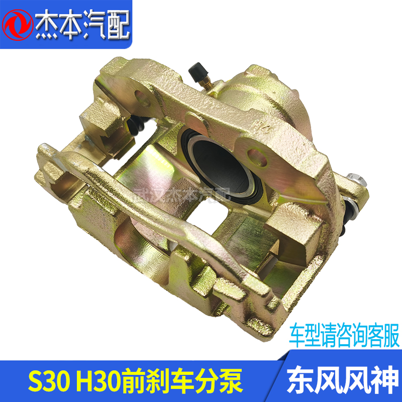 东风风神S30 H30 CROSS前刹车分泵 前制动钳 前刹车片支架卡钳