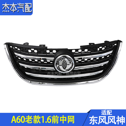 东风风神a60带标保险杠前中网