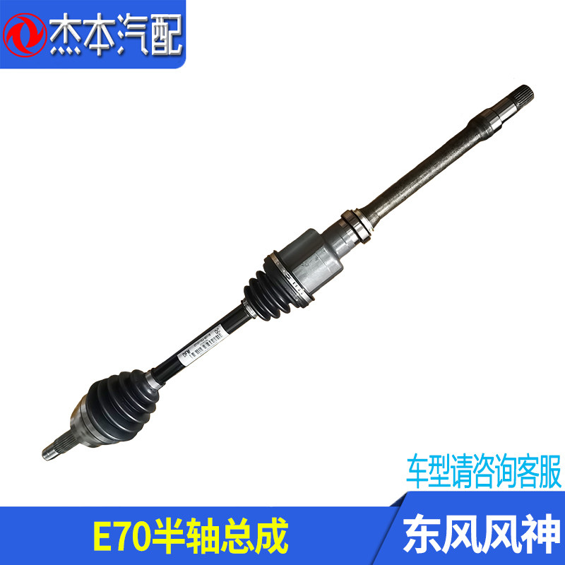 适配东风风神E70前半轴内外球笼总成 传动轴正品配件
