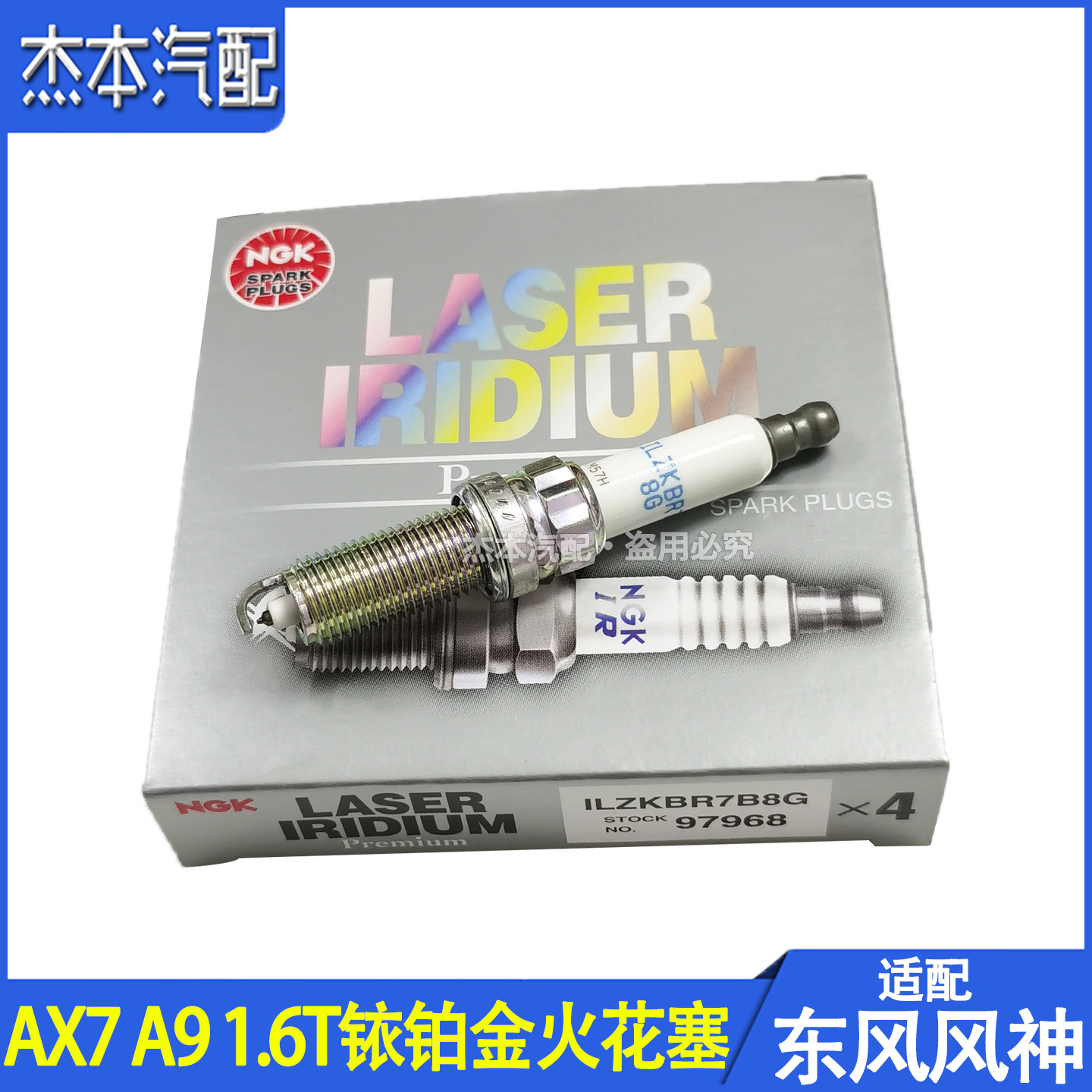风神AX71.6T国五铱铂金火花塞