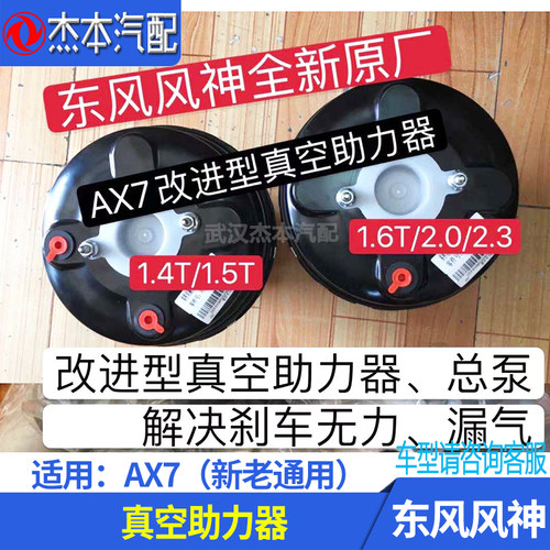 东风风神AX7真空助力器