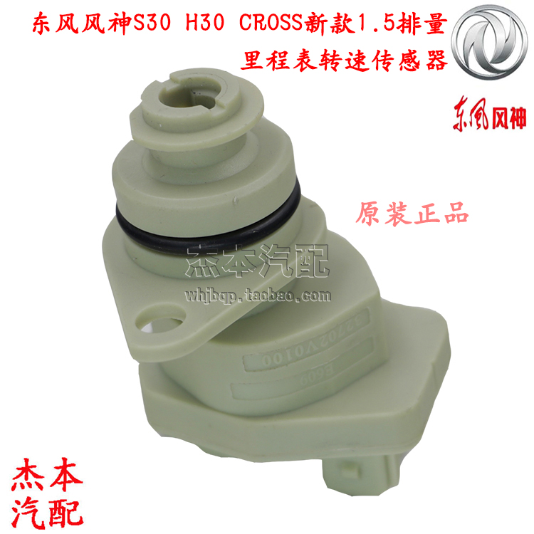 东风风神S30H30CROSS里程表传