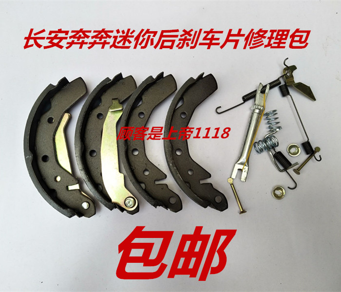 适配长安 奔奔迷你后分泵后刹车片手刹制动修理包乐驰/qq通用配件