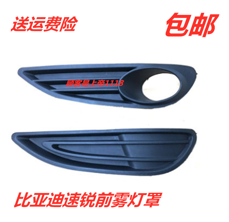 适配比亚迪速锐雾灯罩 前灯框e5防雾灯装饰盖BYD雾灯板前杠灯壳