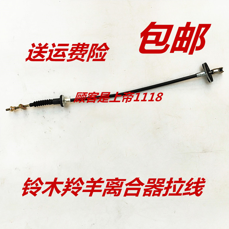 适配羚羊离合器 拉线 羚羊1300 7130 7135离合线羚羊配件包邮汽车
