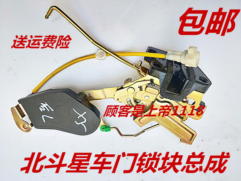 适配北斗星中控锁闭锁器北斗星前门锁块后门锁门锁马达北斗星配件