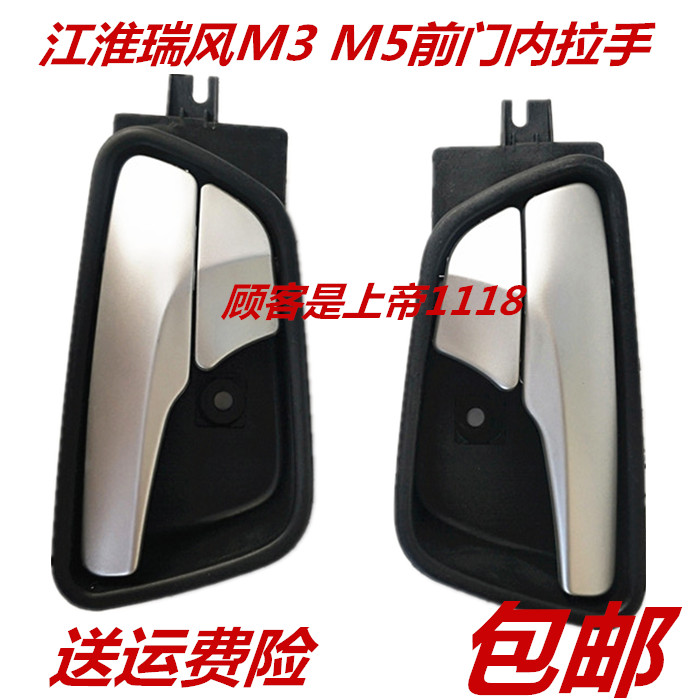 适配江淮瑞风M3 M5左前门锁内把手总成前门内拉手右前车门内把手