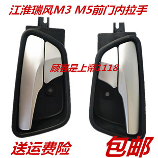 适配江淮瑞风M3 M5左前门锁内把手总成前门内拉手右前车门内把手