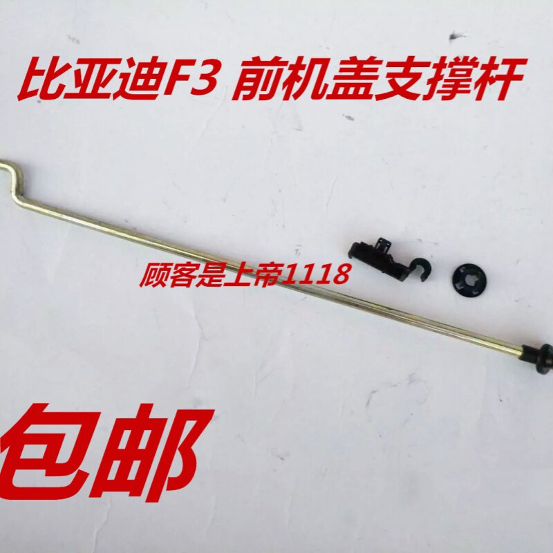 适配比亚迪F3支杆卡扣F3R前机盖支撑杆支顶杆引擎杆机盖支撑卡座