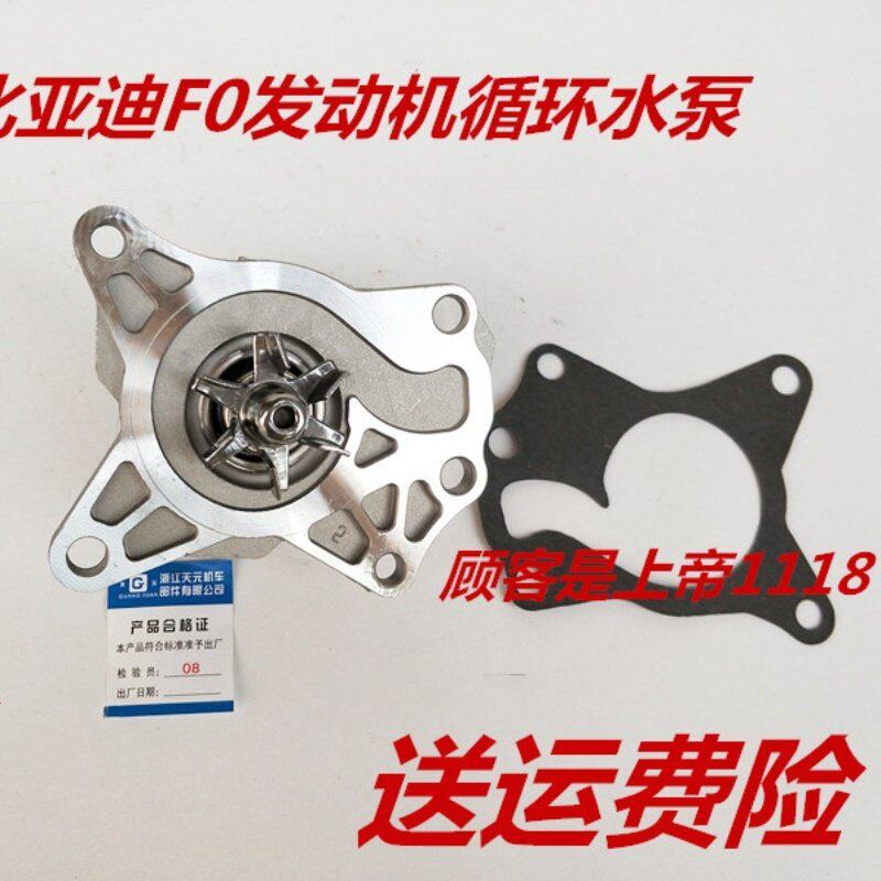 适配比亚迪F0发动机循环水泵fo水泵总成F0冷却液水泵FO防冻液配件