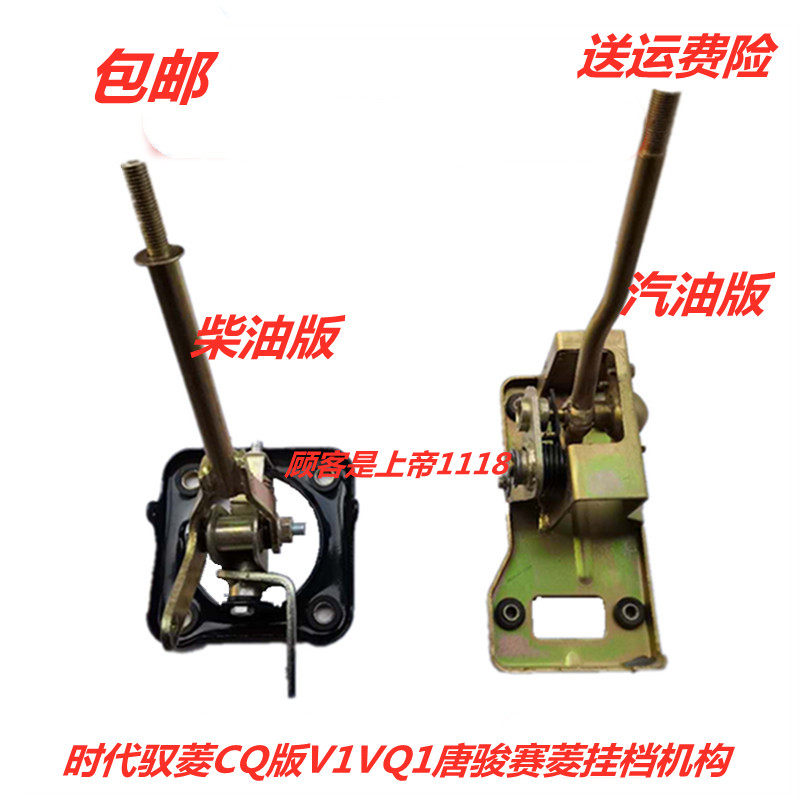 时代驭菱CQ版V1VQ1赛菱挂挡机构