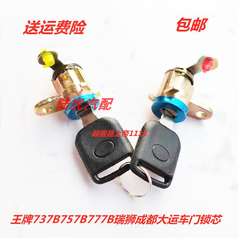 适配重汽王牌737B757B777B瑞狮成都大运奥普力货车门锁芯钥匙开关