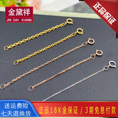 18K金延长链尾十字加长链配件