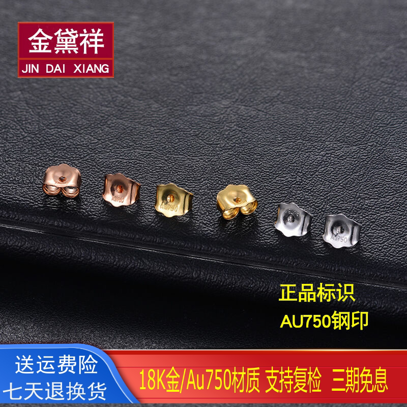 18k耳堵耳壁女款玫瑰金彩金白金耳钉耳饰配件Au750黄金耳堵