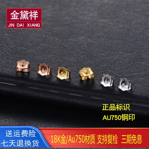 18k耳堵耳壁彩金耳钉耳饰黄金