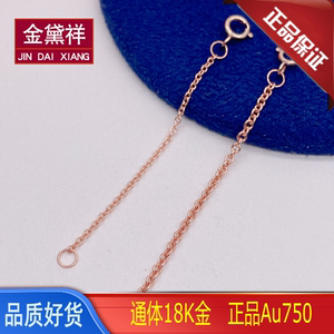 金黛祥珠宝官方集市店18K玫瑰金延长链彩金圆O黄金项链手链O字加长尾链十字链DIY配件
