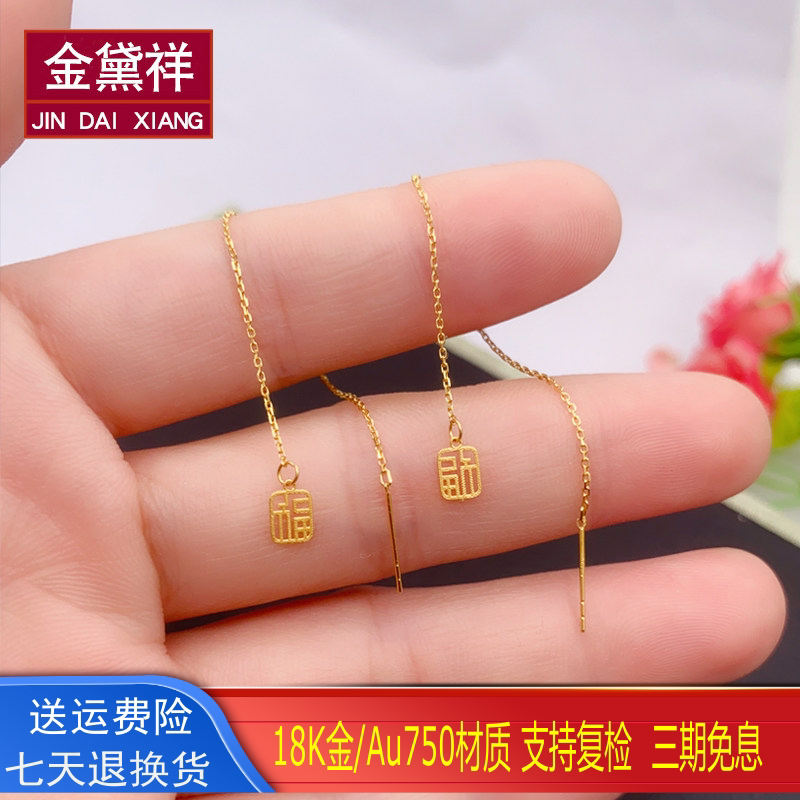 18K金耳线女黄金福牌长款耳线Au750彩金方形复古流苏耳饰送礼物