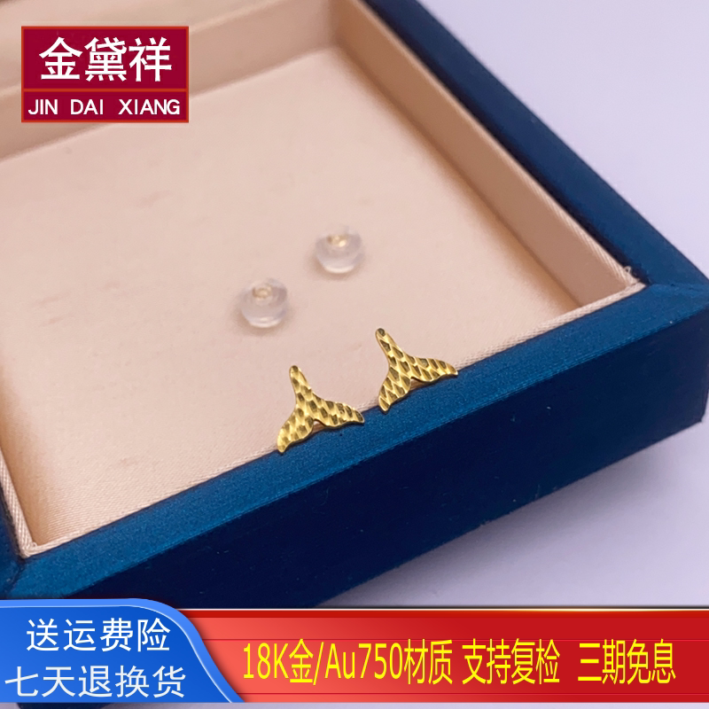 18K金耳钉玫瑰金黄金鱼尾送女友