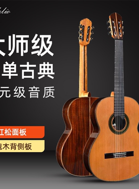 世界大师级手工全单39古典吉他