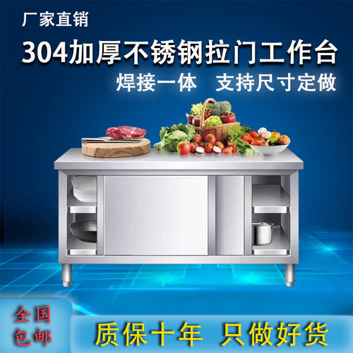国标304加厚不锈钢操作台碗柜