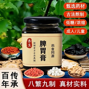 脾胃膏脾胃虚弱肚子涨不消化中焦不通寒湿气养胃膏脾胃调理膏积食