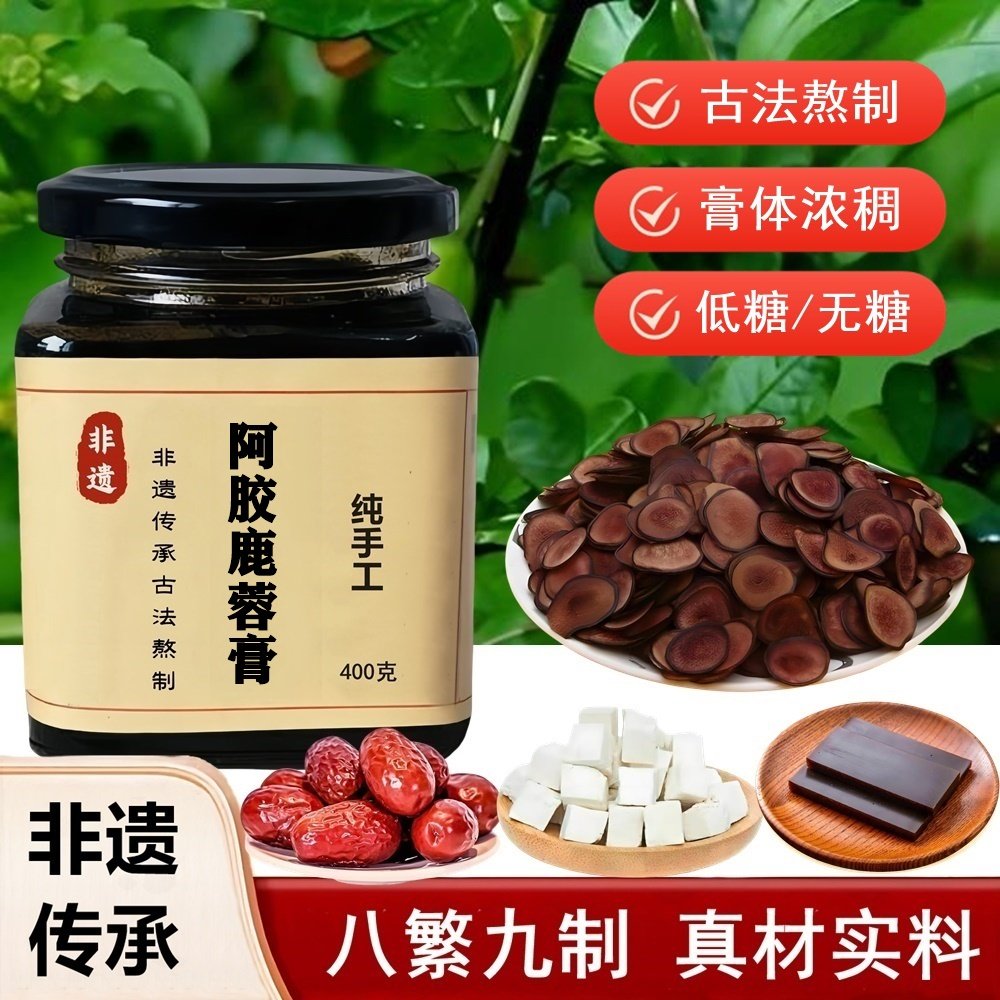 阿胶鹿蓉膏人参当归红枣枸杞滋补调理养生手工熬制阿胶膏