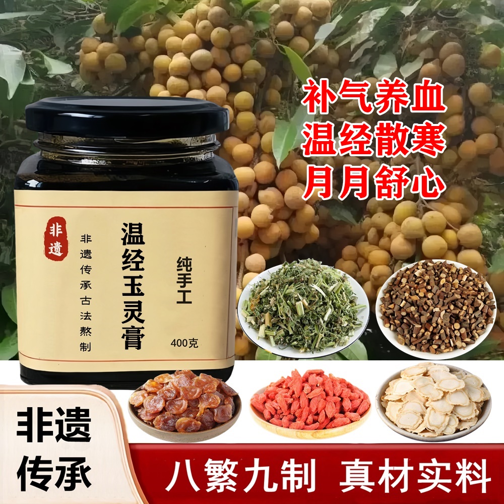 温经玉灵膏桂圆补气养血红枣枸杞温经散寒补气血阿胶玉灵膏汤