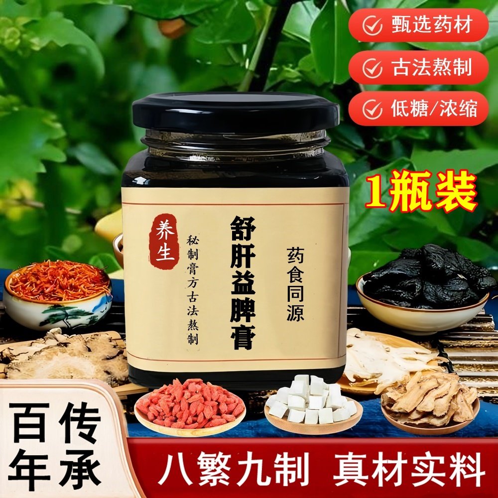 舒肝益脾膏山楂鸡内金陈皮茯苓麦芽砂仁藿香山药甘草肉豆蔻健脾汤,传统滋补营养品,养生膏,淘宝优惠券,粉丝福利购,淘宝优惠卷