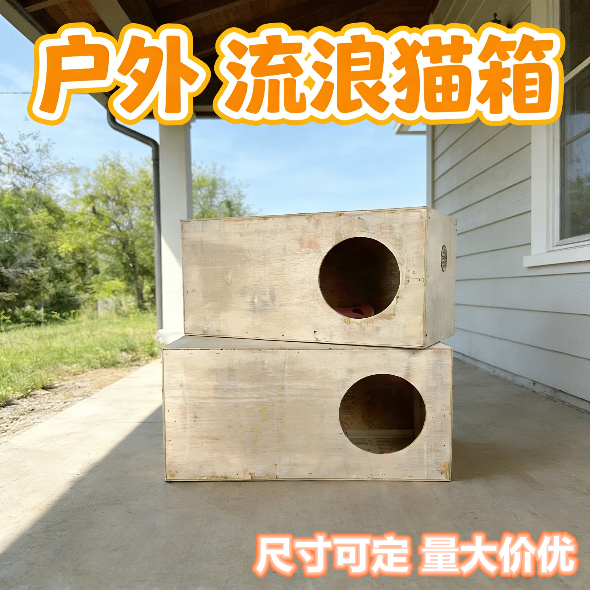 流浪猫窝冬季保暖户外野猫屋封闭式木质猫别墅咬不烂四季通用猫房,宠物/宠物食品及用品,猫窝/屋/帐篷/沙发,淘宝优惠券,粉丝福利购,淘宝优惠卷