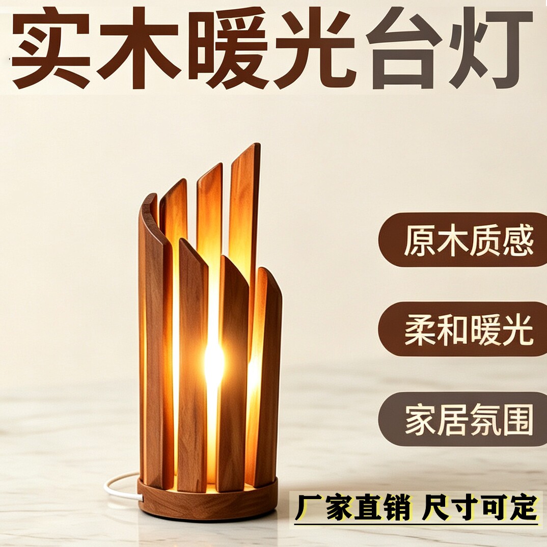手工DIY实木暖光台灯个性柔和暖光家居原木ins氛围灯卧室床头酒吧