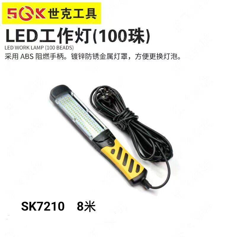 世克LED工作灯汽修维修灯汽车维修充电带磁铁防摔修车灯手持手把