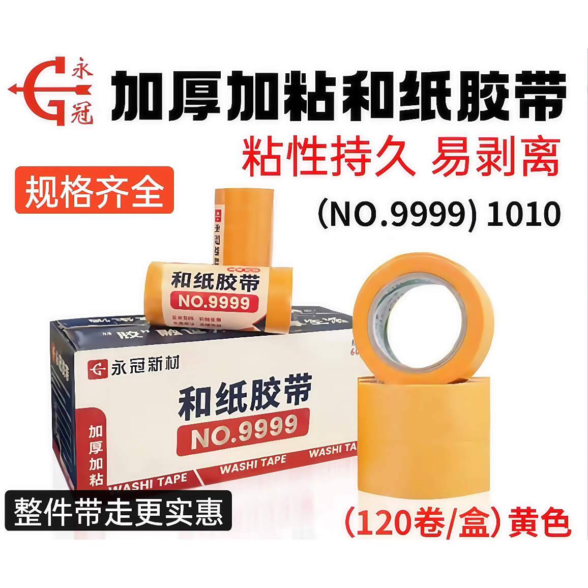 加厚黄色和纸胶带 3cm不留胶定制分装胶布 电工工程装修专用