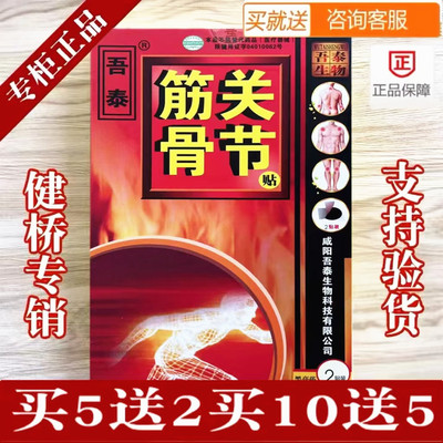 吾泰筋骨关节贴药房正品