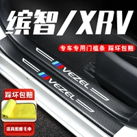 Применимо к Dongfeng Honda Binzhi xrv Автомобильные принадлежности 2021 21 Модели модификации отделения интерьера автомобиля Большой порог