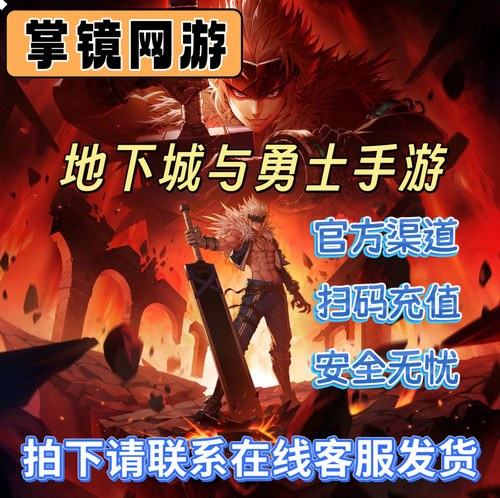 地下城与勇士起源代充点券DNF手游黑耀卡充值安全免密快充