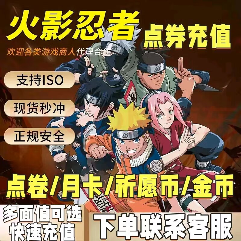 火影忍者手游点券金币全区通用超影服务卡忍具修行卡图片