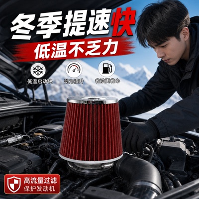 通用冬菇头空滤76mm高流量