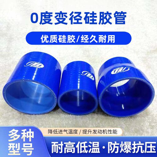汽车改装耐高温高压变径0度直硅胶管通用改装进气涡轮增压接头90