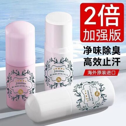 日版进口止汗石两支装男女士腋下消臭石净味去异味持久清爽升级版