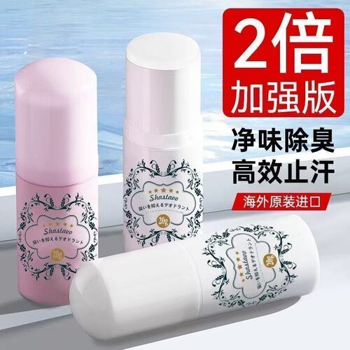 日版进口止汗石2倍加强男女士腋下消臭石净味去异味持久清爽升级