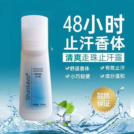 老款止汗露持久干爽香体走珠露滚珠男女去异味汗腋臭狐臭可用
