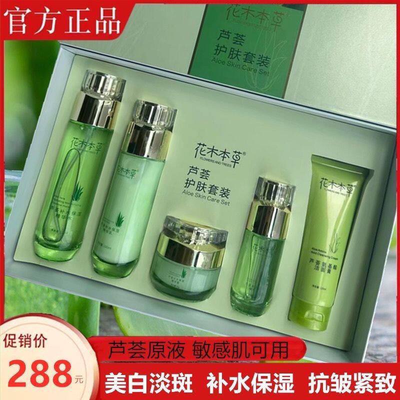 芦荟原液护肤品套装补水保湿淡斑去黄抗皱水乳清爽水润化妆品