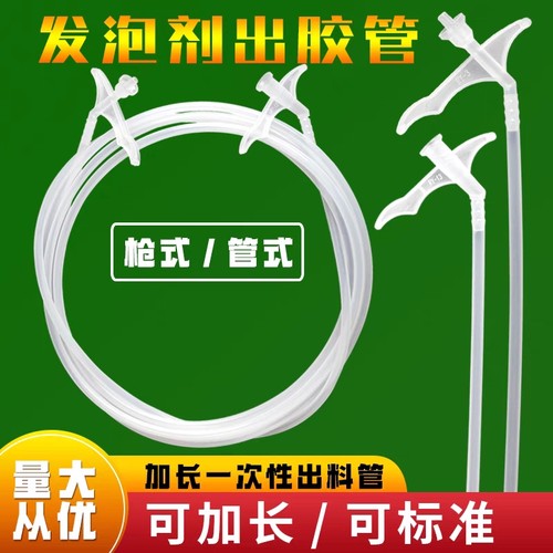 加长定制泡沫胶管发泡胶一次性发泡剂填缝剂管塑料延长管枪式管式