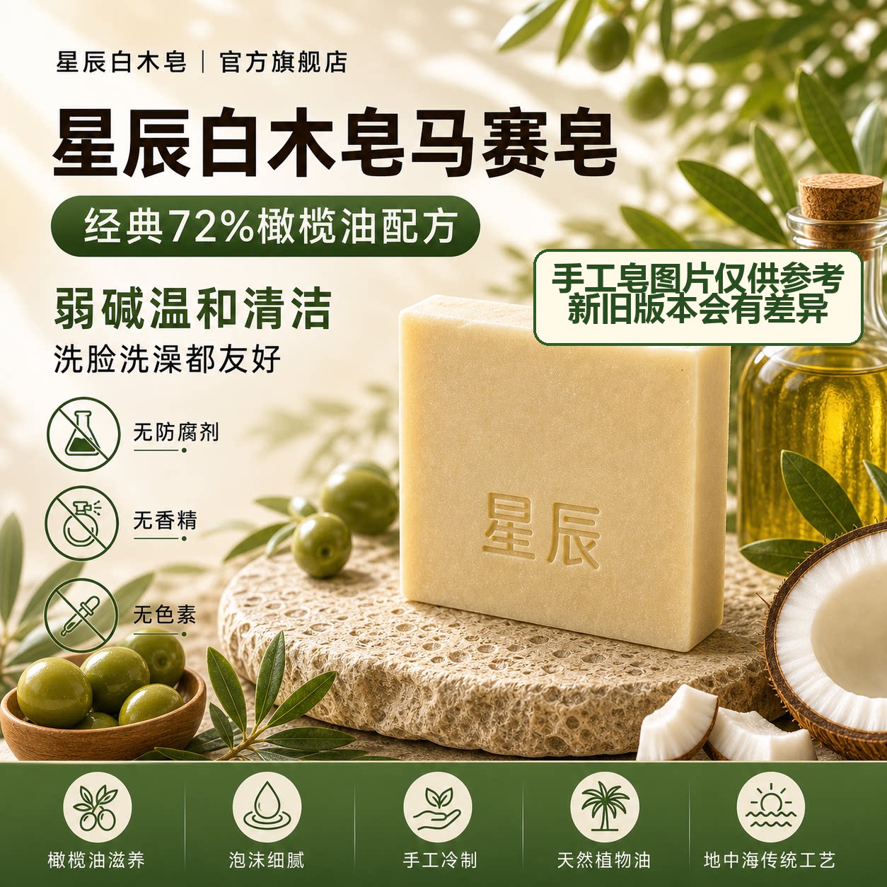 手工皂纯天然橄榄油洗脸洁面孕妇母婴无防腐剂无香精无色素马赛皂