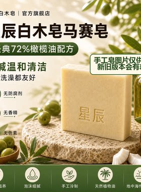 纯手工纯天然冷制皂橄榄油马赛皂