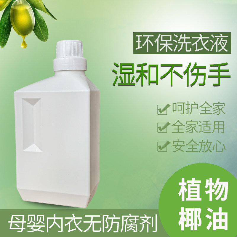 洗衣液纯天然椰子油内衣皂液纯手工无防腐剂无香精洗衣液液体皂