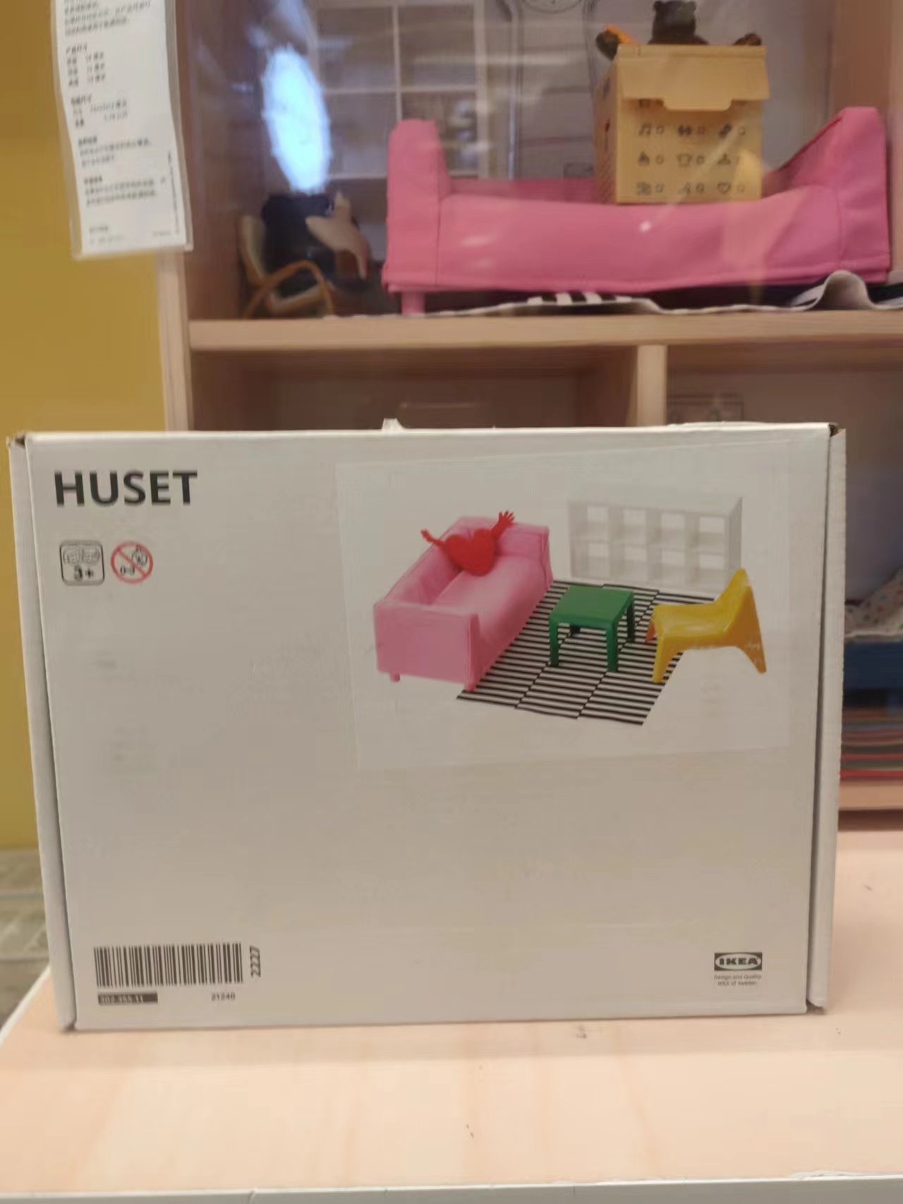 宜家胡赛特玩偶家具儿童玩具