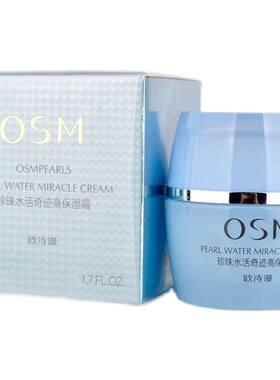 包邮正品 欧诗漫珍珠水活奇迹高保湿霜50g  补水面霜保湿